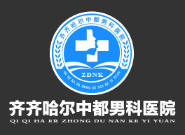 齐齐哈尔男科雷火平台