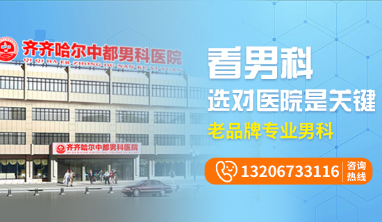 齐齐哈尔男科雷火平台哪个比较好?齐齐哈尔雷火（中国）一站式竞技服务网站雷火平台男科