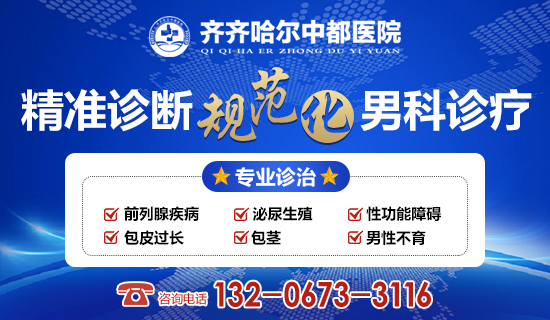 齐齐哈尔市男科雷火平台可信吗?齐齐哈尔雷火（中国）一站式竞技服务网站雷火平台男科