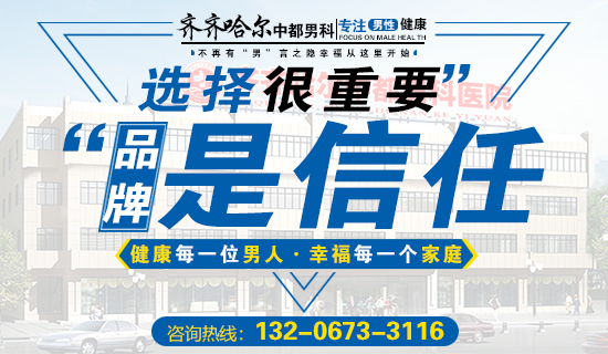 齐齐哈尔雷火（中国）一站式竞技服务网站雷火平台男科：齐齐哈尔前列腺增生有哪些症状