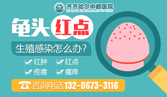 齐齐哈尔市好些的男科雷火平台？齐市雷火（中国）一站式竞技服务网站雷火平台男科